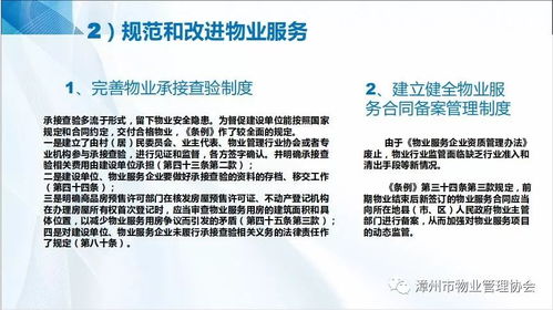 解讀新規，賦能管理——漳州市物協成功舉辦《福建省物業管理條例》公益講座